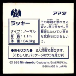 1996 Pokemon Amada Hyper Sticker Chansey Japanese #173 Prism - Image 2