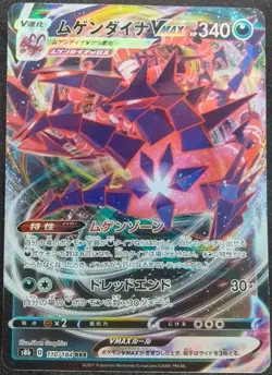 Eternatus VMAX 110/184 s8b VMAX Climax Japanese Pokemon TCG NM - Image 1
