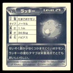 2004 Pokemon Amada Hyper Sticker Chansey Japanese #438 - Image 2