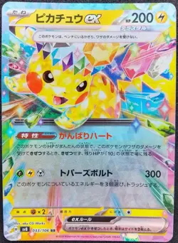Pikachu ex 033/106 RR sv8 Super Electric Breaker Pokemon TCG Japanese NM/M - Image 1