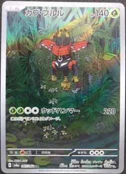 Tapu Bulu 065/064 AR Night Wanderer Japanese Pokemon TCG NM/M - Image 1