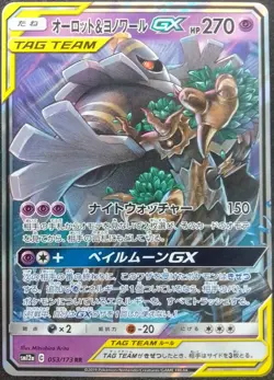 Dusknoir & Trevenant GX 053/173 RR Tag Team All Stars Sm12a Japanese Pokemon - Image 1