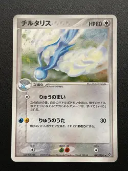 Altaria Pokemon Card Nintendo 2003 Japanese Very Rare [Auction] - Image 1