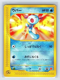 Wooper 022/P McDonald’s Promo Condition 2001 Japanese Pokemon Card US SELLER - Image 1