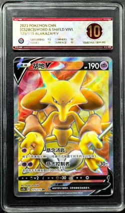 2023 Pokemon Cards CHN. Alakazam V 125/115 SR PCG 10 (SAME AS PSA 10) - Image 1