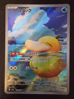 Psyduck AR 199/193 M2a Japanese Pokemon Card Mega Dream ex Near Mint - Image 1