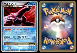 DMG Palkia LV.X DPBP#523 DP2 Palkia LV.X Deck 2007 Japanese Pokemon Card - Image 1