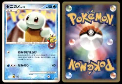 PL Squirtle 009/DPt-P Platinum Promo 2008 Japanese Pokemon Card - Image 1
