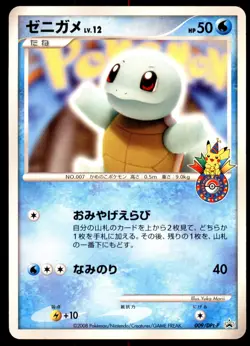 PL Squirtle 009/DPt-P Platinum Promo 2008 Japanese Pokemon Card - Image 2