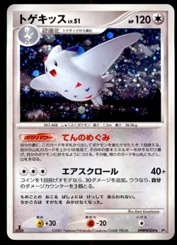 DMG Togekiss DPBP#204 DP4 Dawn Dash 1ED HOLO RARE 2007 Japanese Pokemon Card - Image 2