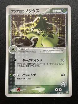 Nuzleaf Pokemon Card Nintendo 2003 Japanese Very Rare [Auction] - Image 1