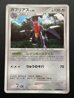 Garchomp Pokemon Card Nintendo 2007 Japanese Very Rare [Auction] - Image 1