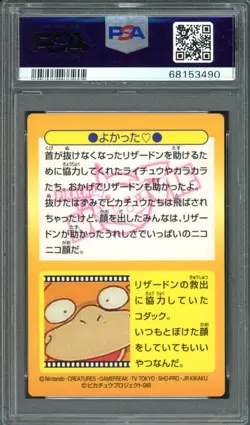 Pikachu & Others Pokemon 1998 Prism Meiji Promo Japanese #44 PSA 9 - Image 2