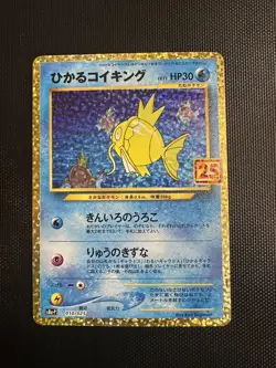 Shining Magikarp 010/025 S8a-P PROMO - 25th Anniversary Pokemon Card (UK SELLER) - Image 1