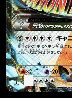 M Steelix EX 033/054 Fever Burst Fighter LP 1st ED Japanese Pokemon Card TCG - Image 4