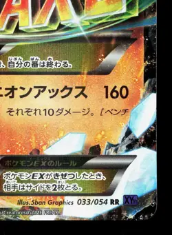 M Steelix EX 033/054 Fever Burst Fighter LP 1st ED Japanese Pokemon Card TCG - Image 5