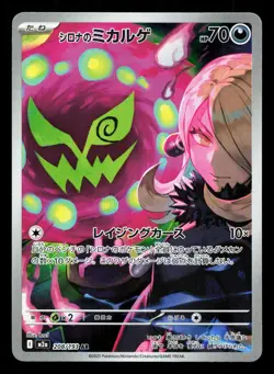 Cynthia's Spiritomb 208/193 MEGA Dream ex LP Japanese Pokemon Card TCG - Image 1