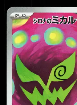 Cynthia's Spiritomb 208/193 MEGA Dream ex LP Japanese Pokemon Card TCG - Image 2