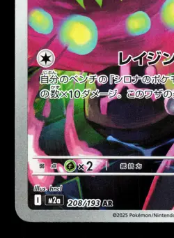 Cynthia's Spiritomb 208/193 MEGA Dream ex LP Japanese Pokemon Card TCG - Image 4