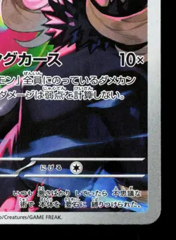 Cynthia's Spiritomb 208/193 MEGA Dream ex LP Japanese Pokemon Card TCG - Image 5