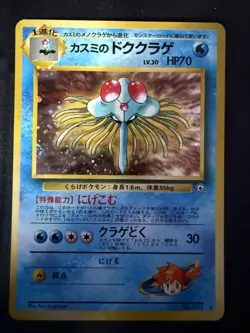 Pokemon TCG Misty's Tentacruel Leaders' Stadium Holo (Japanese) NM - Image 1