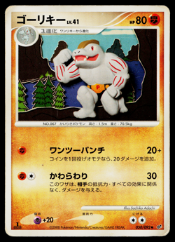 MACHOKE 050/092 STORMFRONT JAPANESE POKEMON TCG - Image 1
