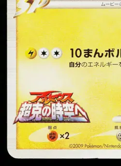 PIKACHU 012/022 MOVIE COMMEMORATION RANDOM PACK JAPANESE POKEMON TCG - Image 4