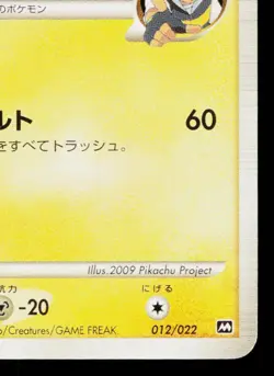 PIKACHU 012/022 MOVIE COMMEMORATION RANDOM PACK JAPANESE POKEMON TCG - Image 5