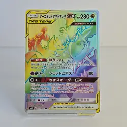Naganadel & Guzzlord 113/095 Sm12: Alter Genesis Holo (Japanese) HR Pokemon TCG - Image 1