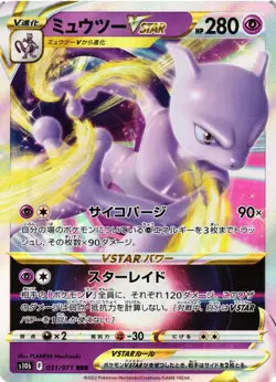 Pokemon TCG Mewtwo VSTAR 031/071 RRR Holo Rare S10b Japanese US Seller NM - Image 1