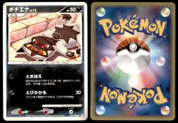 NM Poochyena 057/096 Pt1 Galactic's Conquest Common Near Mint 2008 Japanese - Image 1