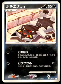 NM Poochyena 057/096 Pt1 Galactic's Conquest Common Near Mint 2008 Japanese - Image 2