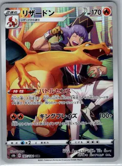 Charizard 187/184 Japanese S8b: VMAX Climax - Pokemon Card - NM - Image 1