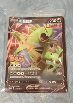 Pokemon TCG S-Chinese Tyranitar V 212/S-P Holo Promo Card Rare Collector's Item - Image 1