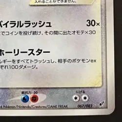 Rayquaza Star 067/082 Skyridge Japanese Pokemon Card Holo Rare Vintage From JP - Image 5