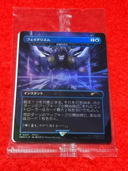 MTG Arcane Denial Foil 0001 Final Fantasy Japan limited Promo - Image 1