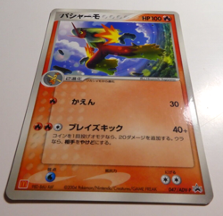 POKEMON JAPANESE CARD RARE GLOSSY CARTE BLAZIKEN Promo 047/ADV-P JAPAN NM - Image 1
