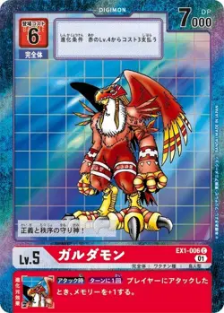 Garudamon Alternative Art EX1-006 C Classic Collection Digimon Card Japanese - Image 1