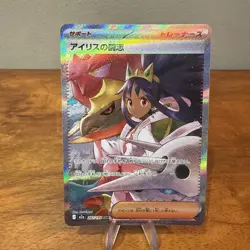 Iris's Fighting Spirit 247/193 SAR Mega Dream Japanese Pokemon NM-M - Image 1