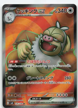 Slaking ex - 126/106 Japanese Holo SV8: Super Electric Breaker NM Pokemon - Image 1