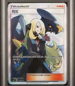 Pokemon S-Chinsese “Party of Battle” Reward Card Cynthia CSMPiC-031 SR Cynthia - Image 1