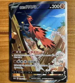 Pokemon S-Chinsese TCG Card Galarian Zapdos V CS3aC-139 SR Sword&Shield "MAO" - Image 1