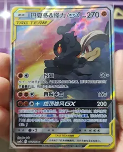 Pokemon S-Chinese Card Sun&Moon CSM2bC-171 SR Marshadow & Machamp-GX Alt Art NM - Image 1