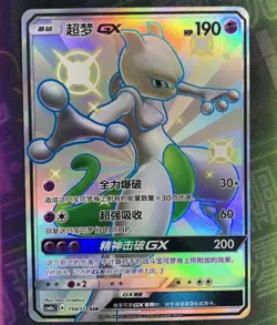 Pokemon S-Chinese Card Sun&Moon CSM1aC-194 SSR Mewtwo-GX Holo Mint New - Image 1