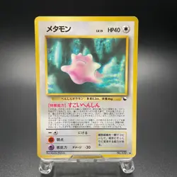 Ditto No. 132 Vending Series 2 Promo Glossy Rare Pokemon Card Japanese 1998 - LP - Image 1