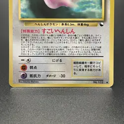 Ditto No. 132 Vending Series 2 Promo Glossy Rare Pokemon Card Japanese 1998 - LP - Image 3