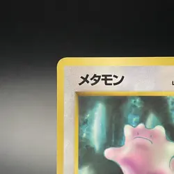Ditto No. 132 Vending Series 2 Promo Glossy Rare Pokemon Card Japanese 1998 - LP - Image 4