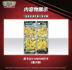 Pokemon Chinese CSEC Pikachu V-Union Gift Box Sealed JI MAO Boosters IN STOCK - Image 4
