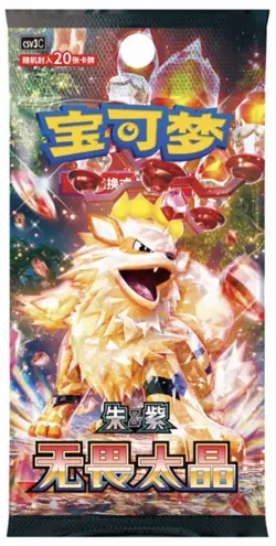 Pokemon TCG Chinese Scarlet & Violet Fearless Terastal CSV3C Jumbo Booster Box - Image 2