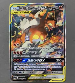 2023 Pokemon TCGS-Chinese S&M Reshiram & Charizard GX CSM2cC 154/150 SR TAG TEAM - Image 1
